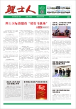 第12期《金沙娱场城人》