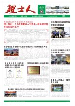 第8期《金沙娱场城人》