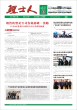 第12期《金沙娱场城人》