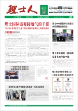 第8期《金沙娱场城人》