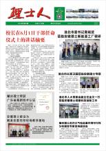 第6期《金沙娱场城人》