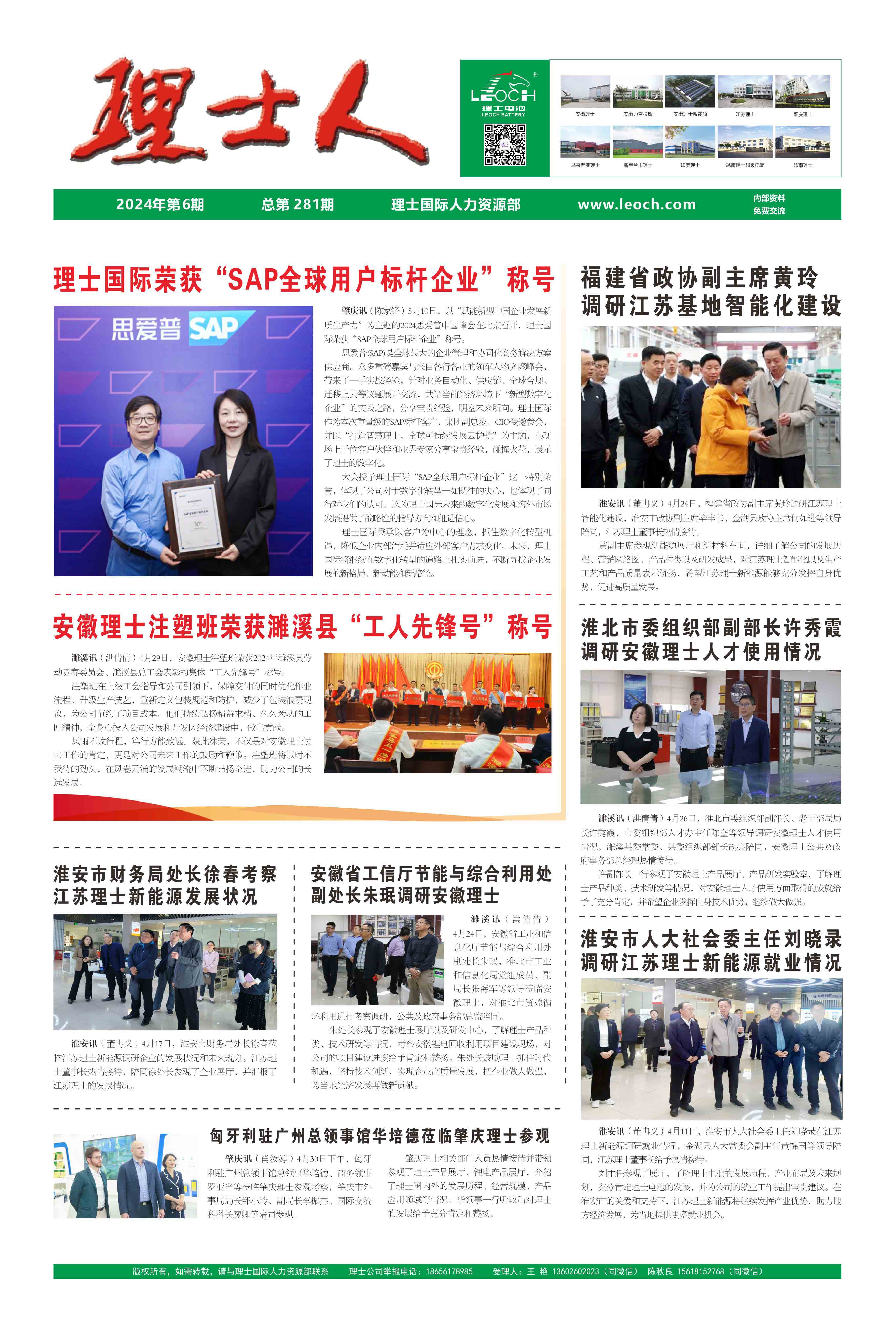 第6期《金沙娱场城人》