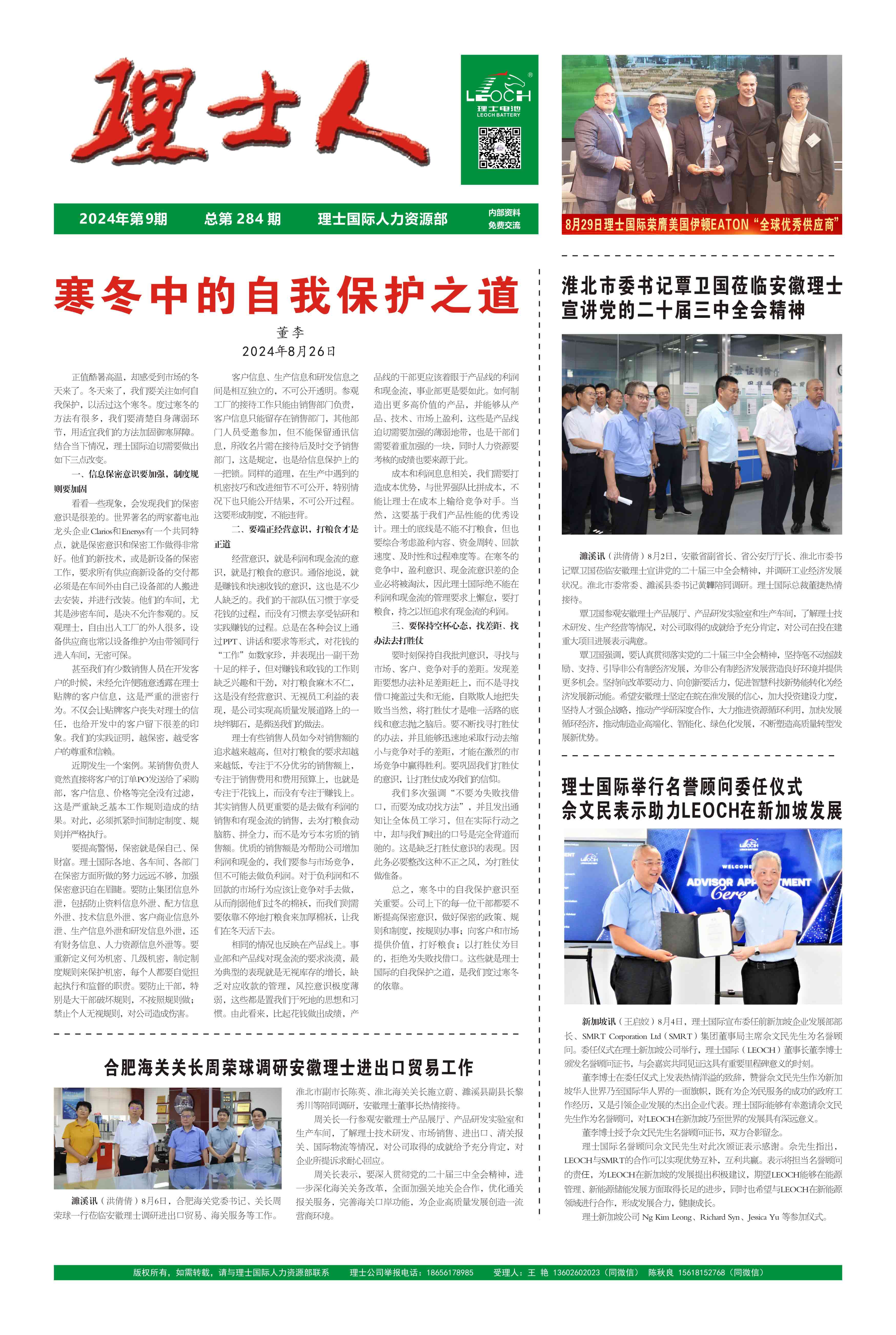 第9期《金沙娱场城人》