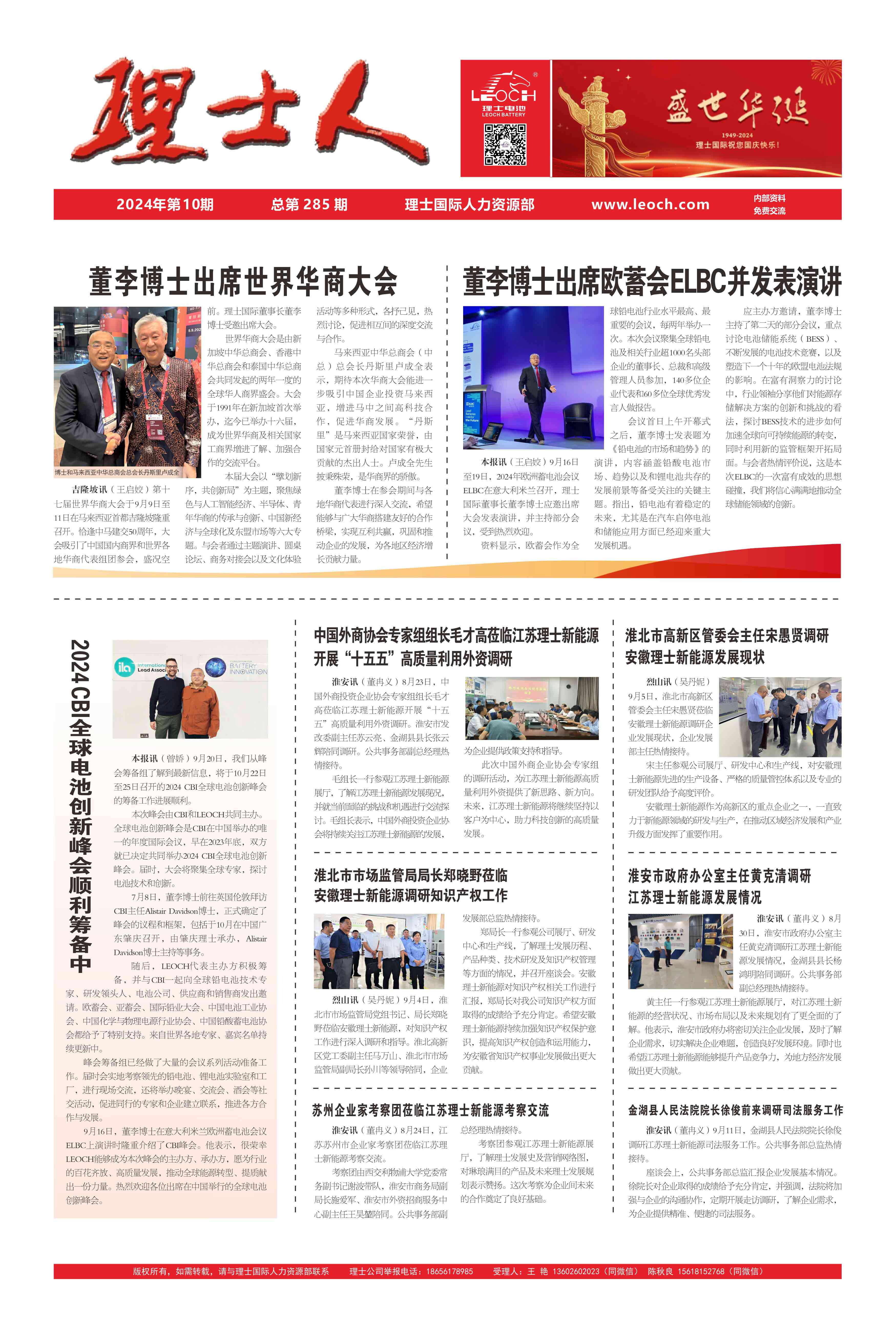 第10期《金沙娱场城人》