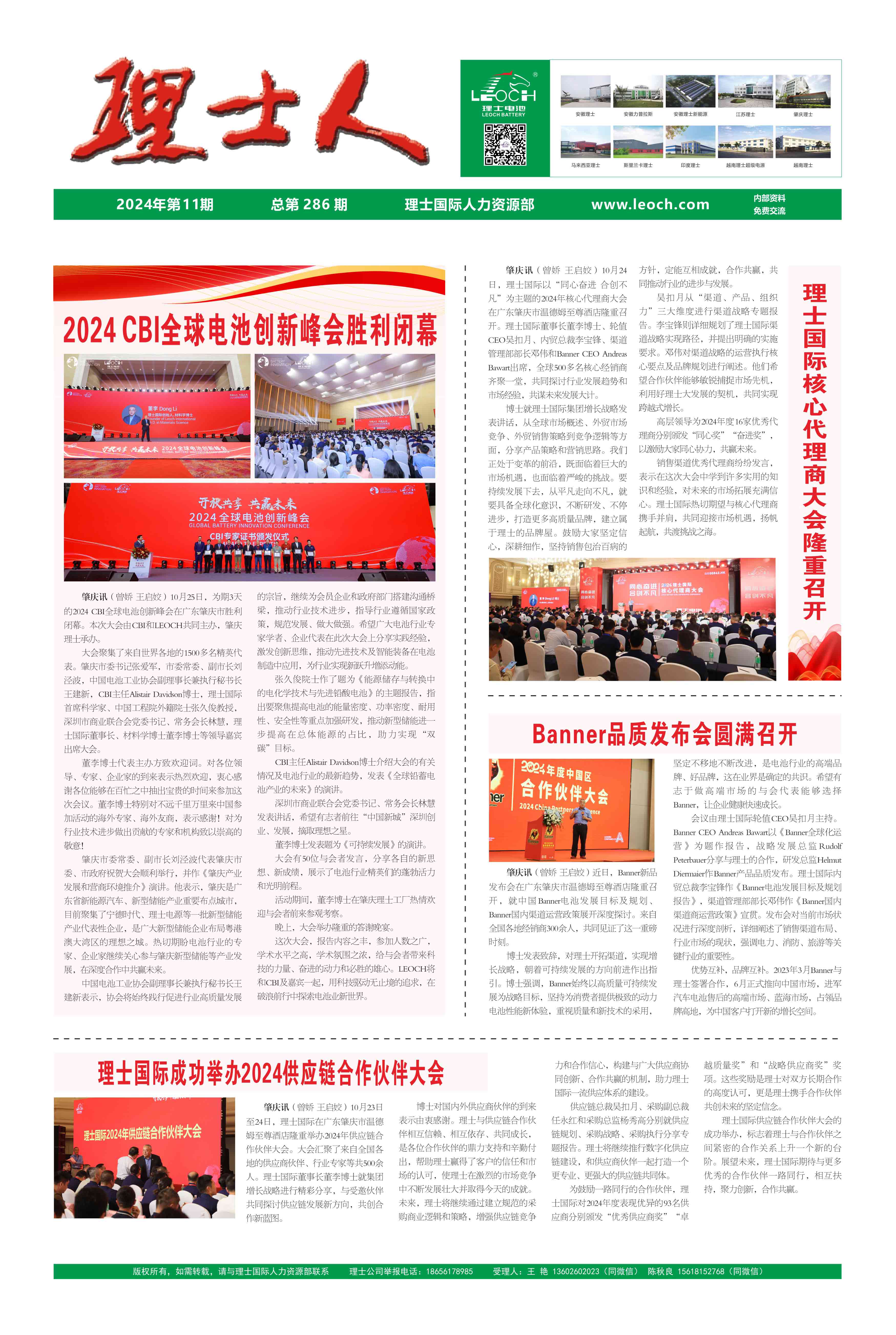 第11期《金沙娱场城人》