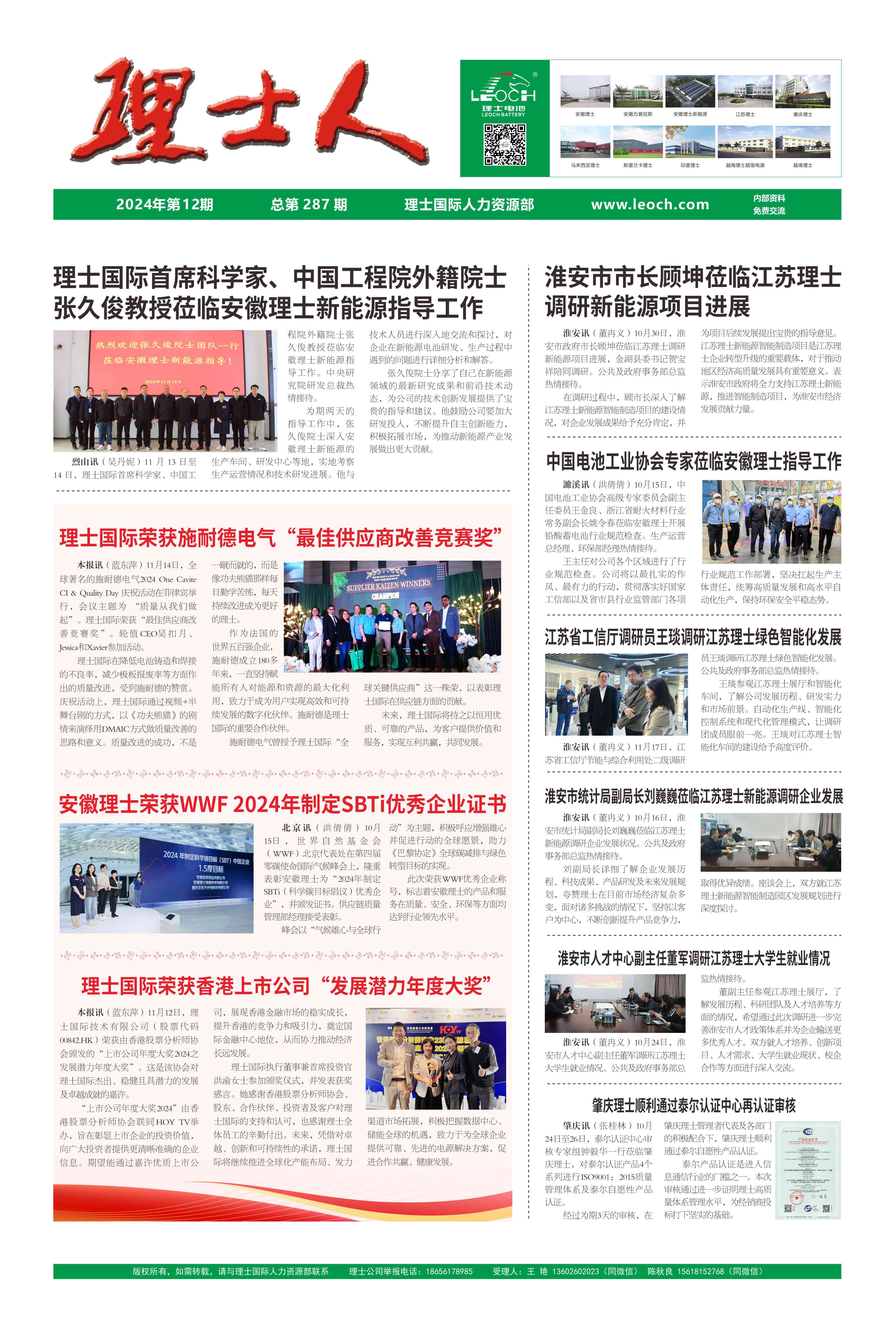 第12期《金沙娱场城人》